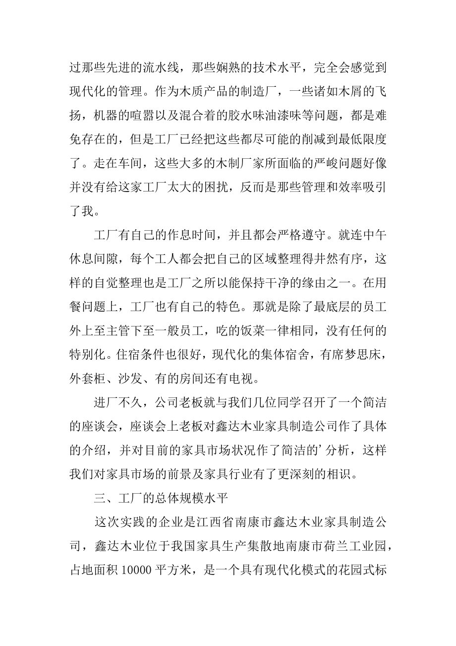 家具厂实习总结汇总.docx_第2页