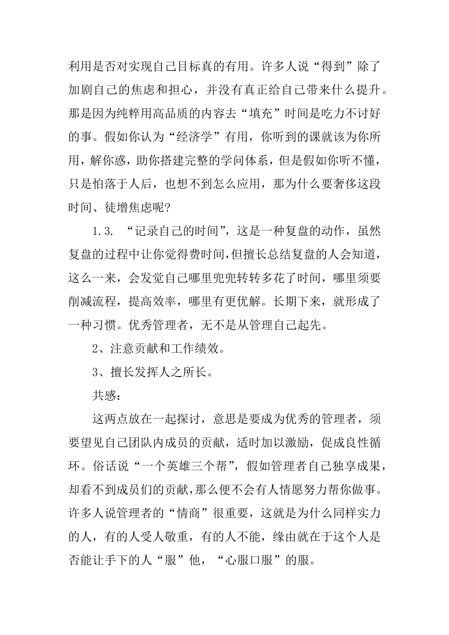 学习管理学基础心得体会优质.docx_第2页