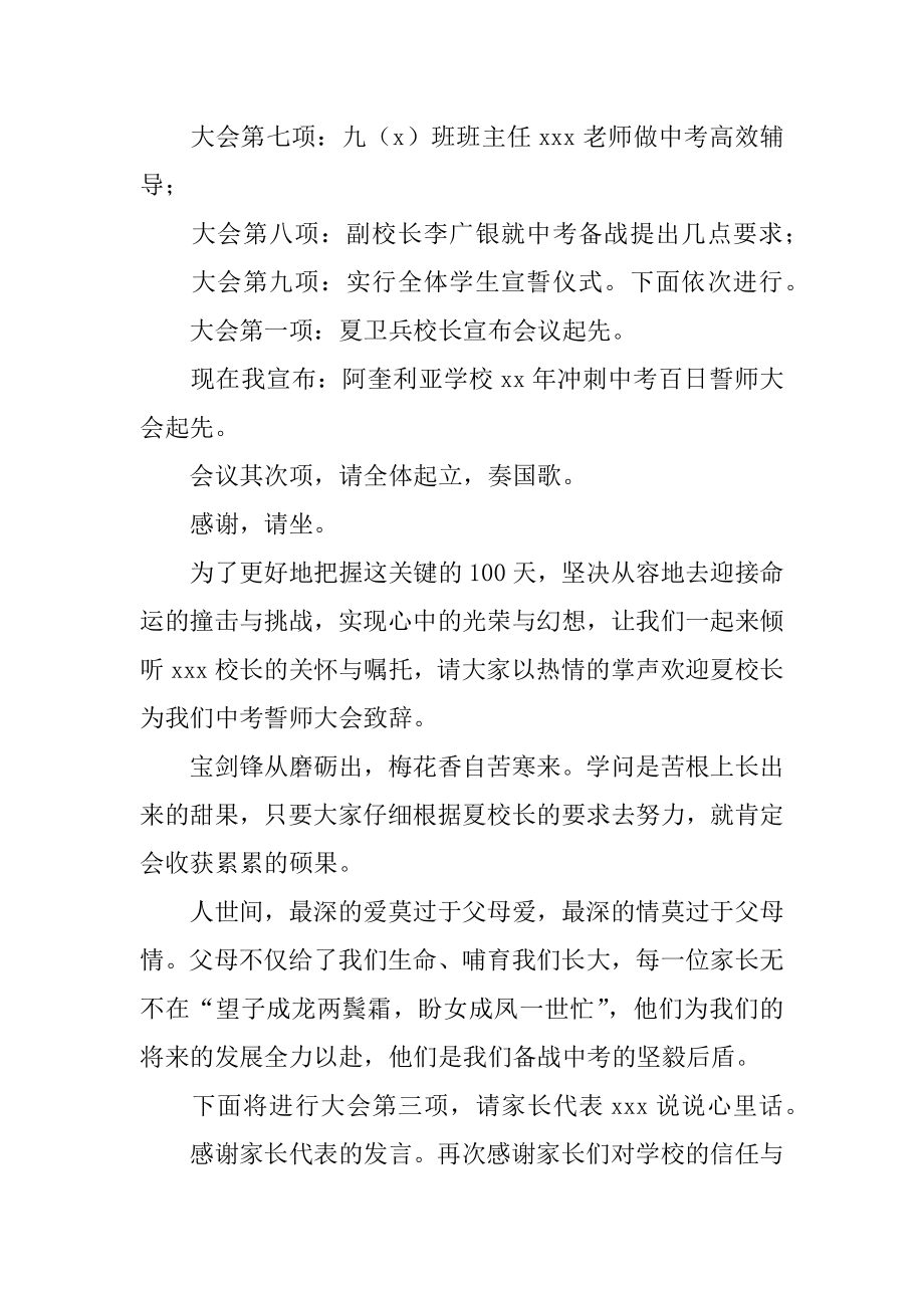 初三百日誓师大会主持稿优质.docx_第2页