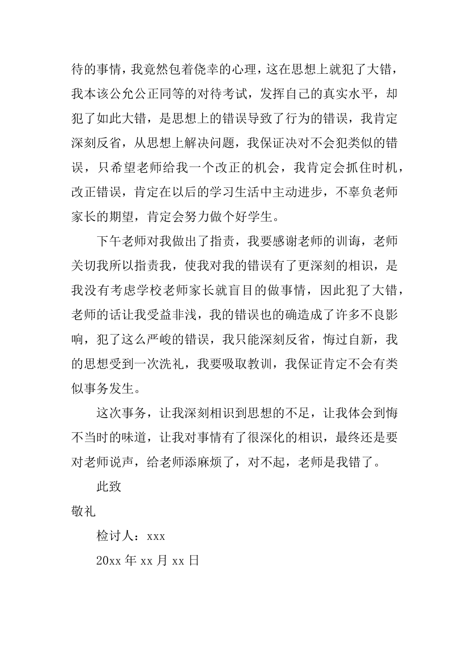 学生深刻自我反省的检讨书范本.docx_第2页