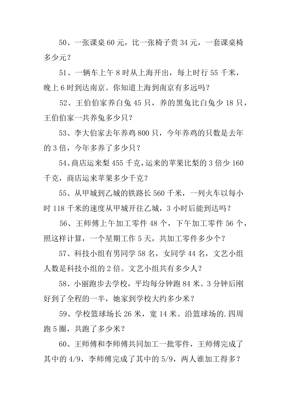 小学三年级数学应用题练习题例文.docx_第2页