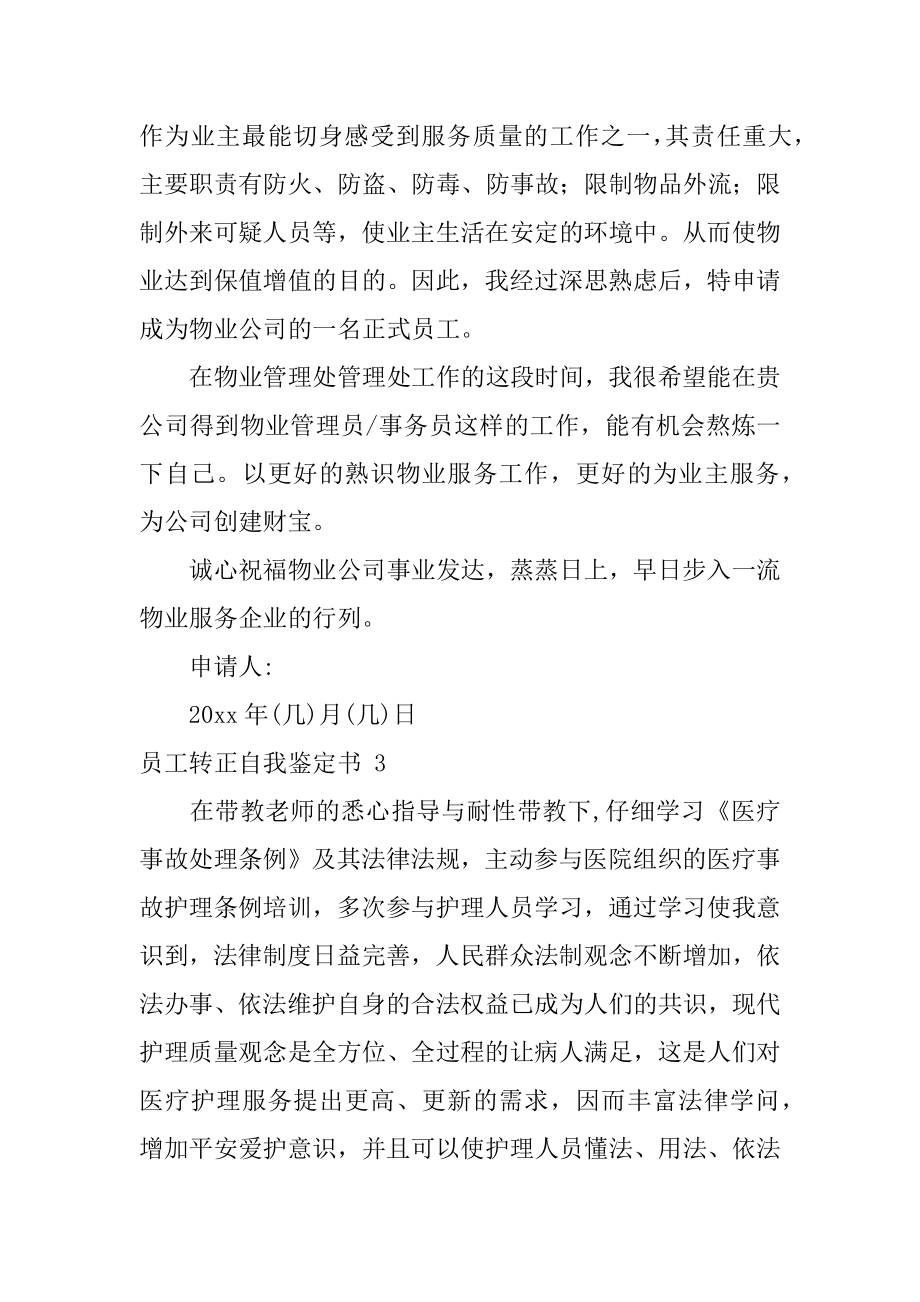 员工转正自我鉴定书最新.docx_第2页