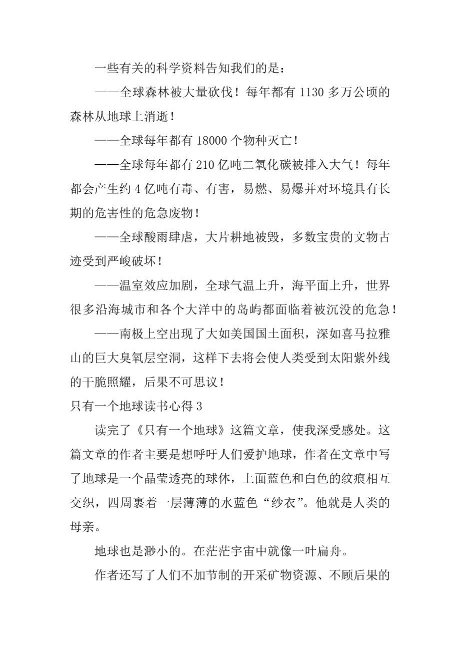 只有一个地球读书心得精选.docx_第2页