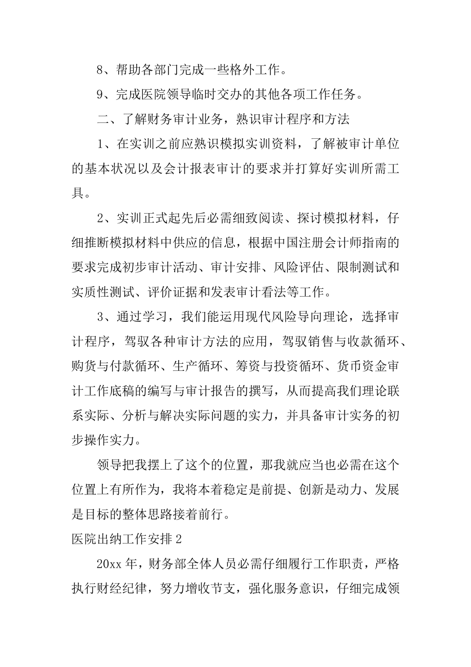 医院出纳工作计划最新.docx_第2页