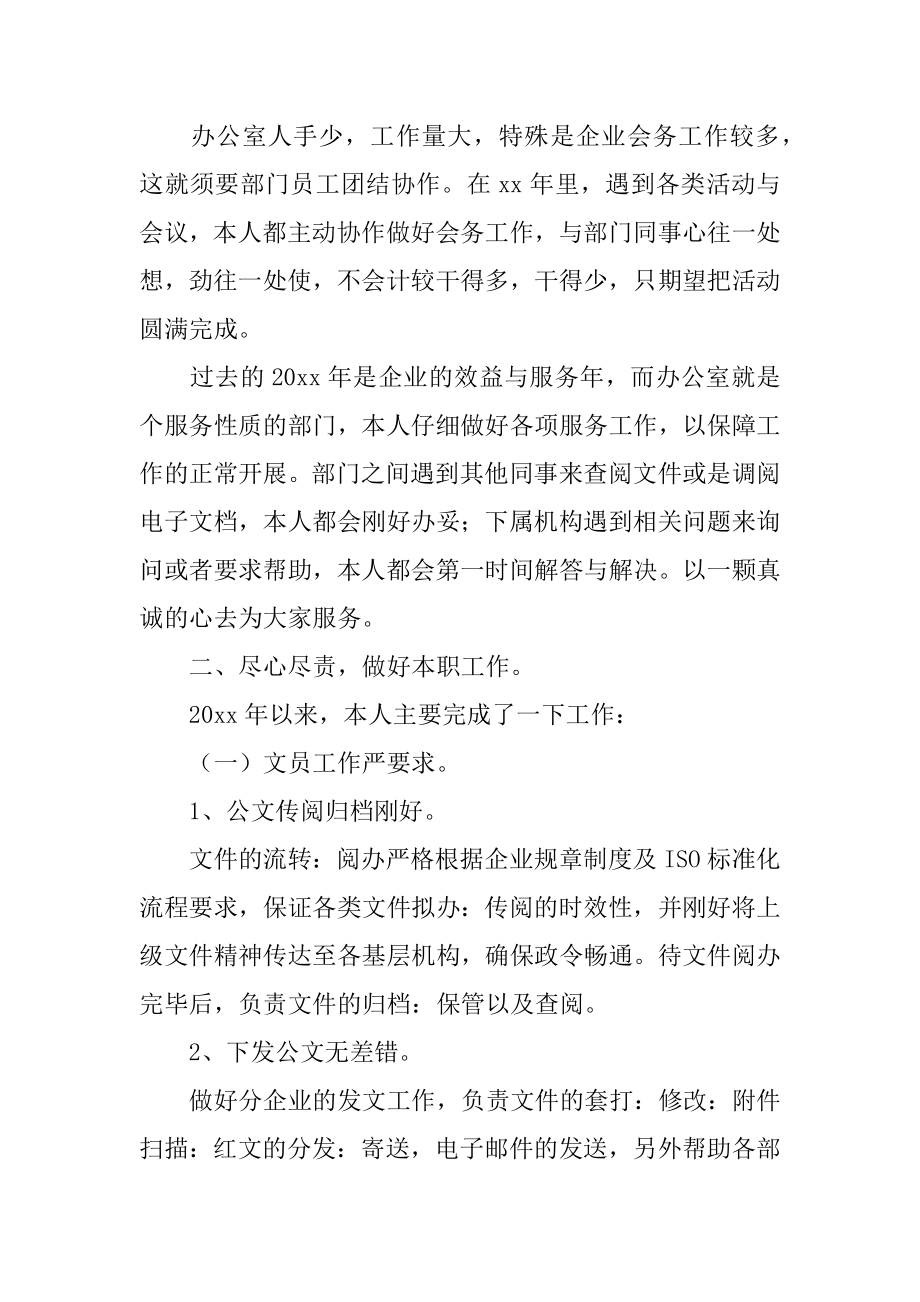 办公室文员的个人年终总结范例.docx_第2页