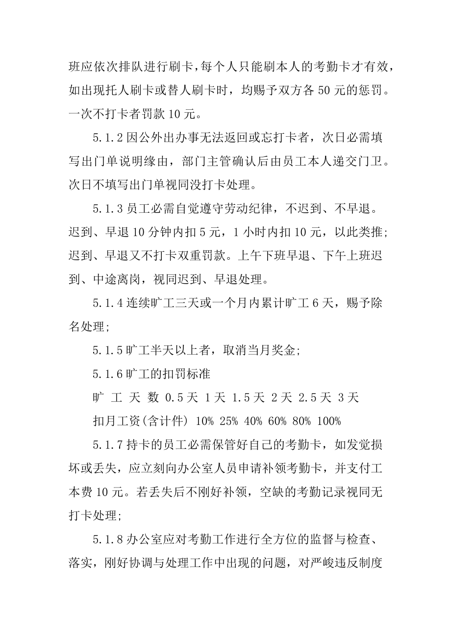 小企业合同管理制度精编.docx_第2页