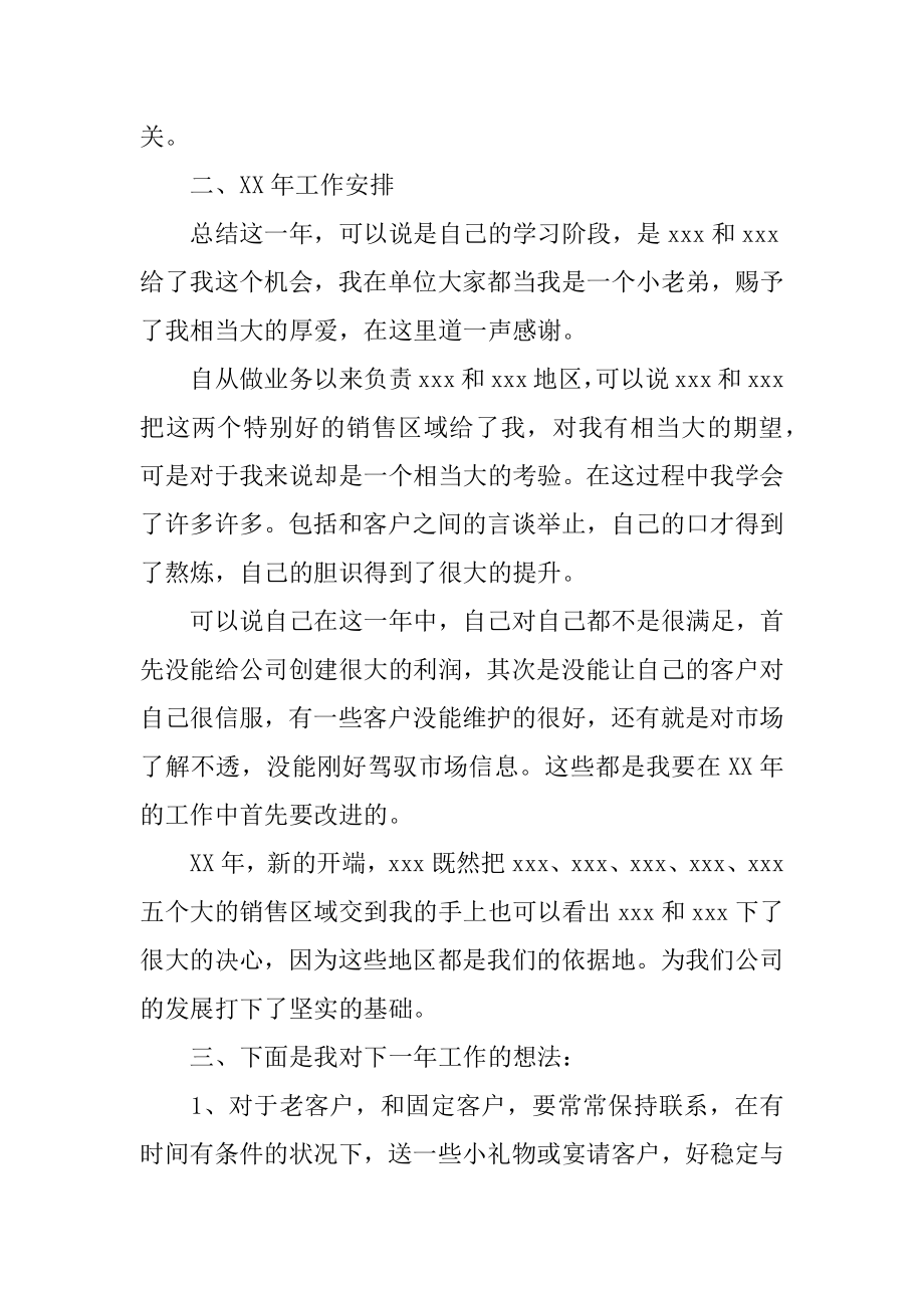 医药销售的工作计划例文.docx_第2页