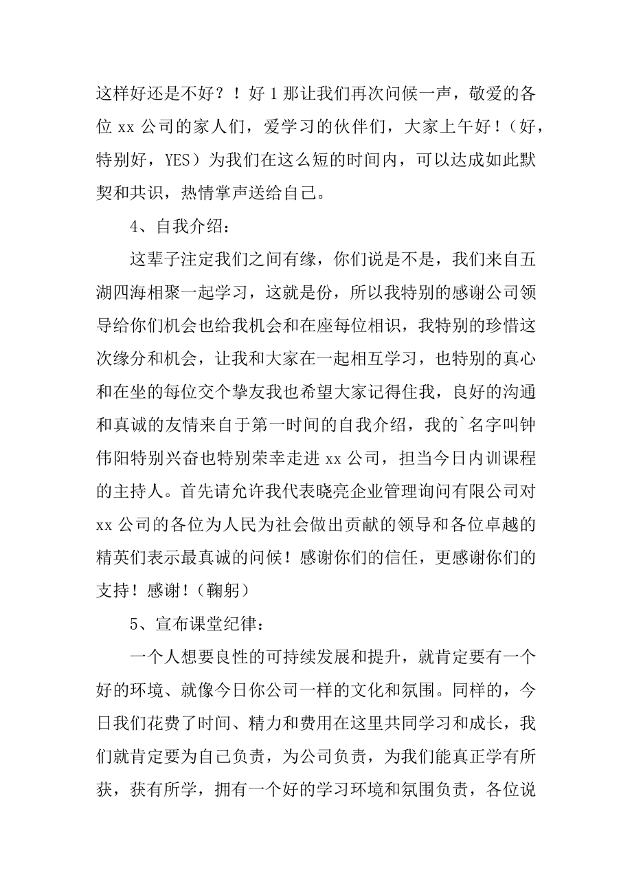 员工培训会议主持词范例.docx_第2页