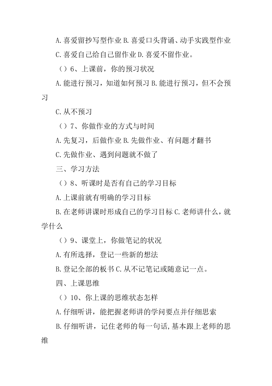 学生自主学习能力现状调查报告范本.docx_第2页