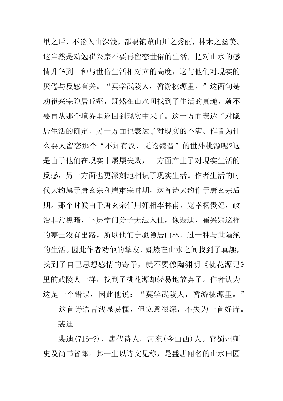 唐宋名家诗词及鉴赏精选.docx_第2页