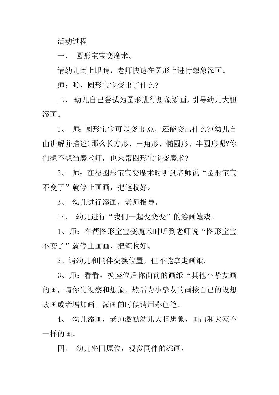 大班美术图形变变变教案精编.docx_第2页