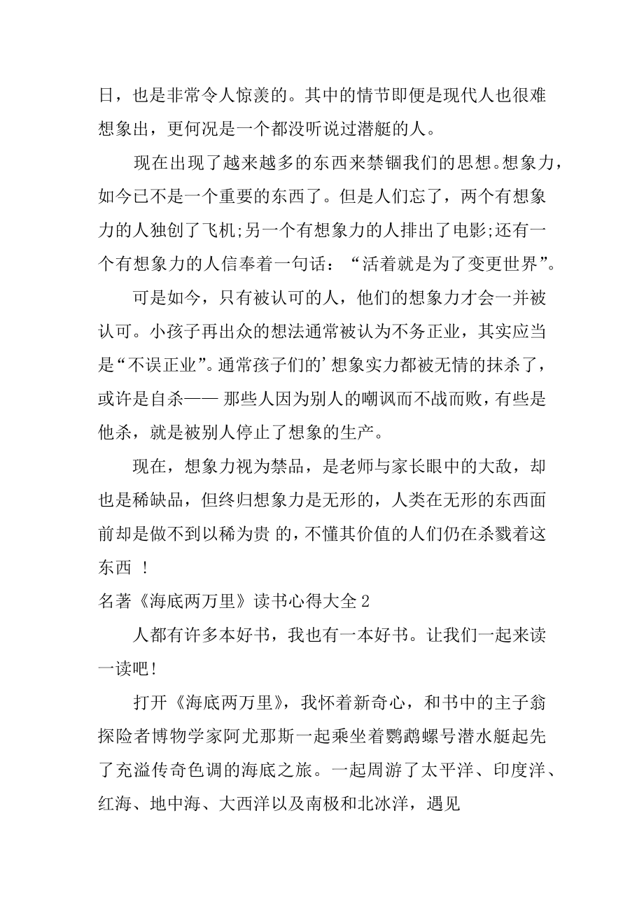 名著《海底两万里》读书心得优质.docx_第2页