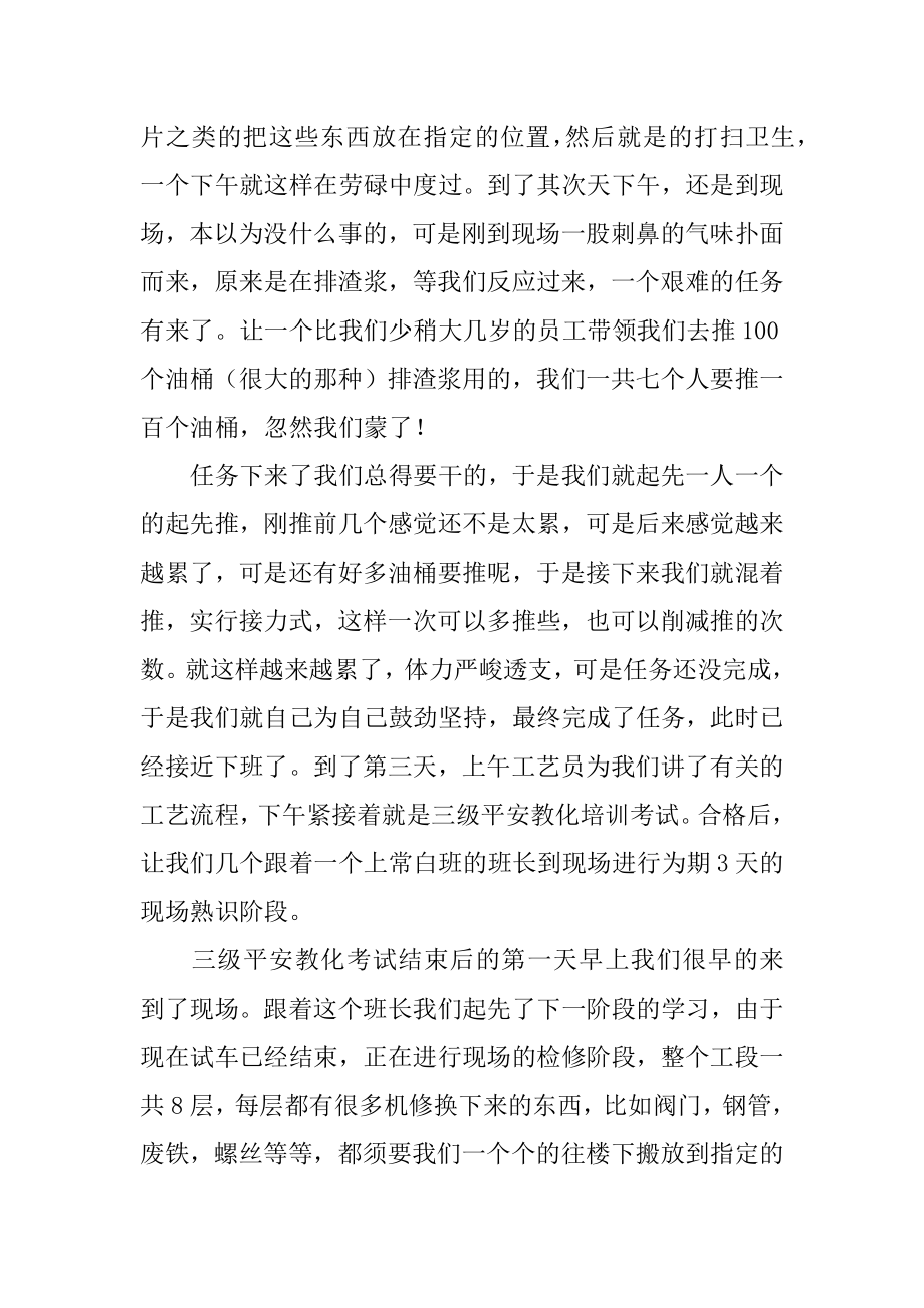 化工的实习心得体会范例.docx_第2页