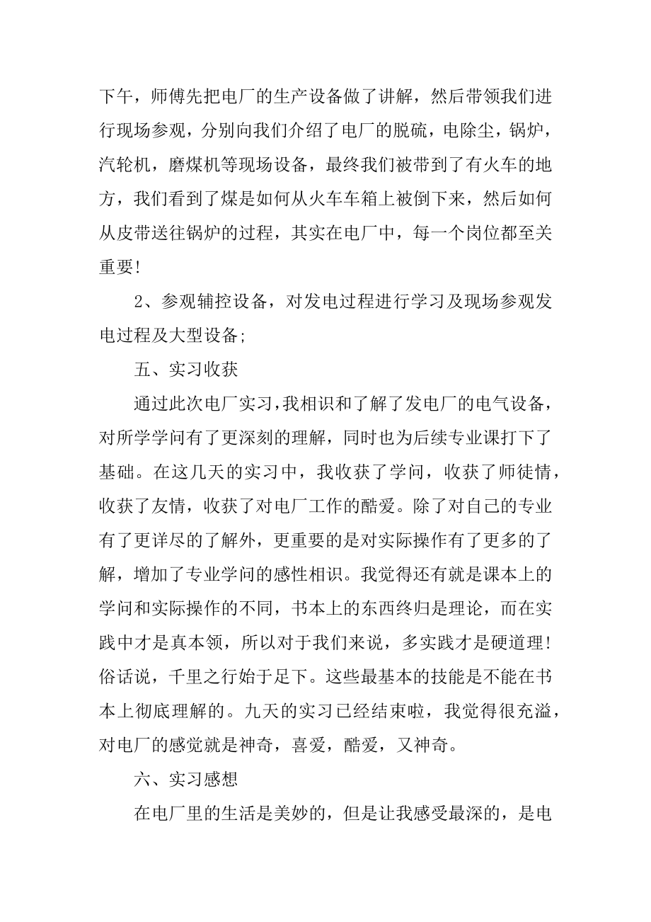 发电厂实习报告-电厂实习报告例文.docx_第2页