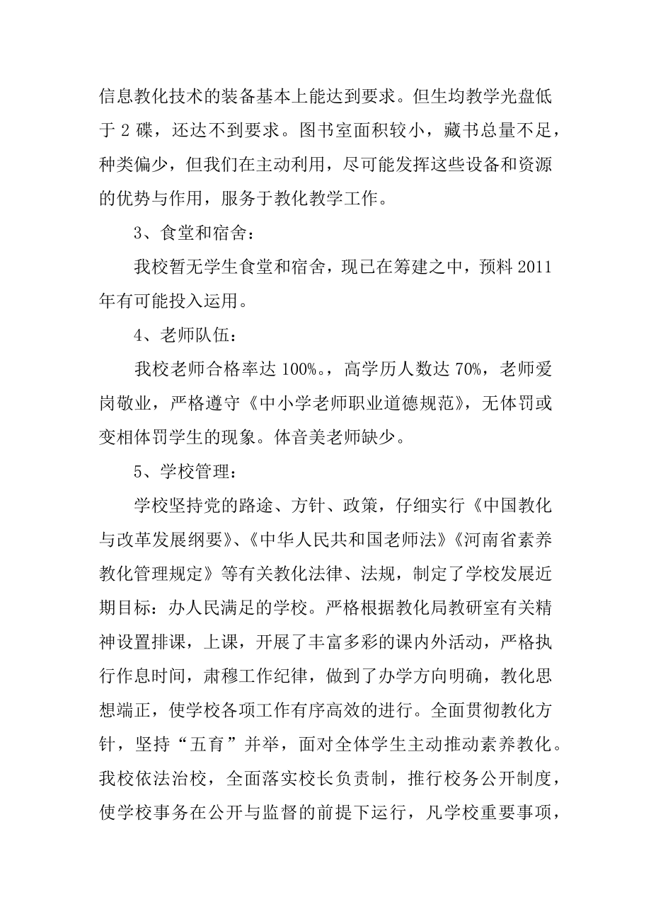 学校办学条件自查报告精选.docx_第2页