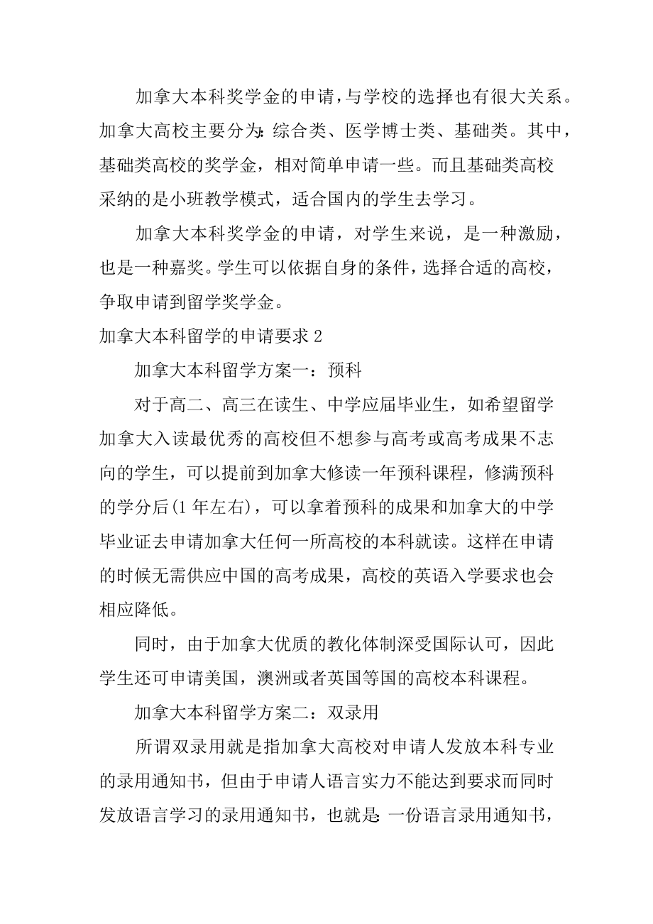 加拿大本科留学的申请要求汇总.docx_第2页