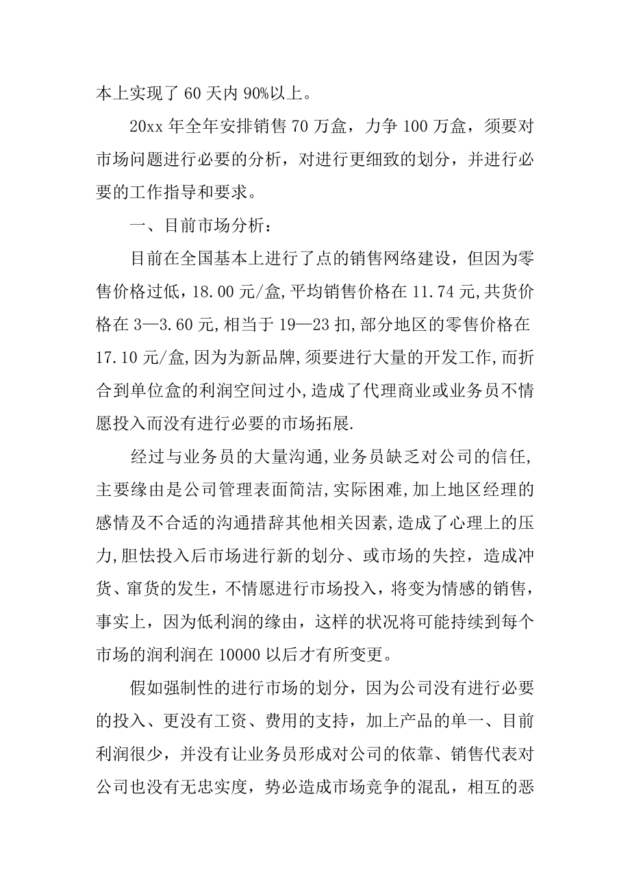 医药销售总结及销售工作计划精品.docx_第2页