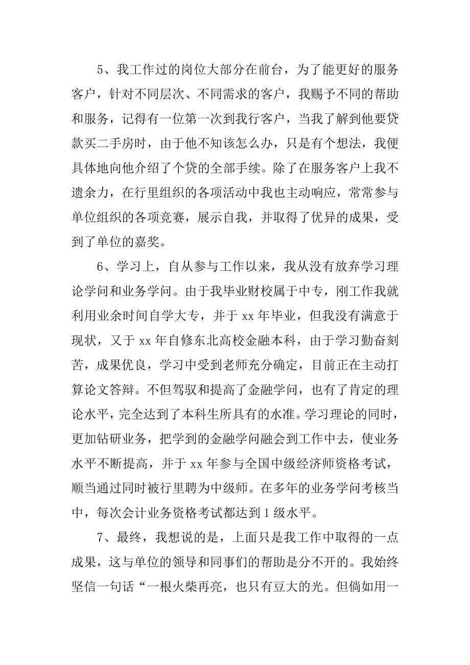 单位考核意见评语精编.docx_第2页