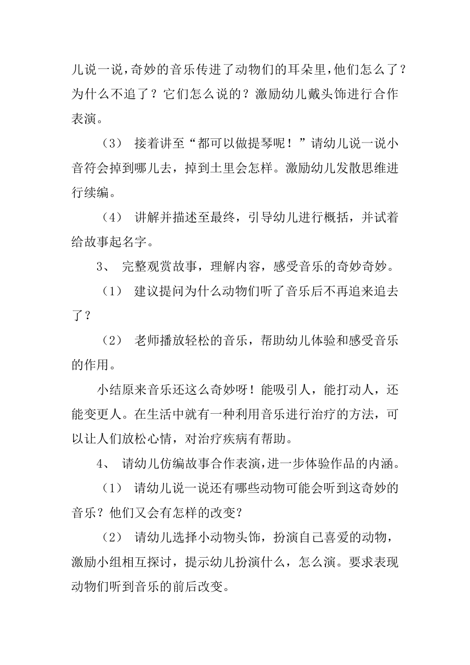 大班语言教案：梨子小提琴范例.docx_第2页