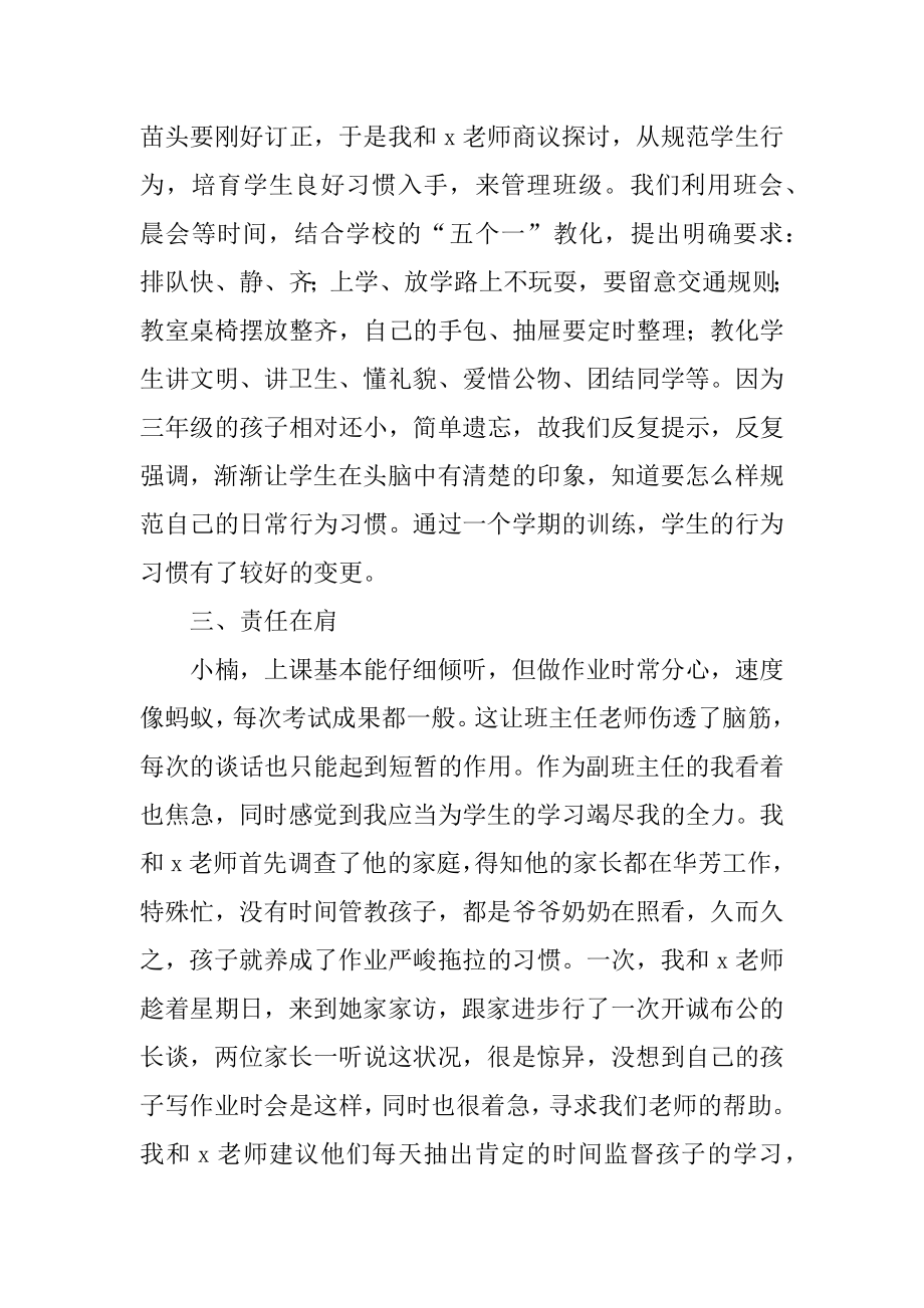 小学三年级班主任个人教学工作总结精品.docx_第2页