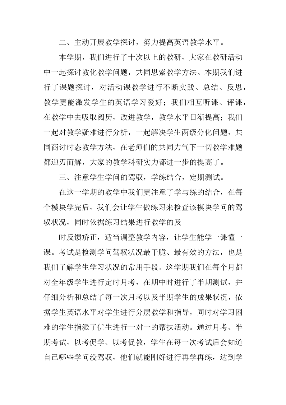 小学二年级教学英语总结报告汇总.docx_第2页