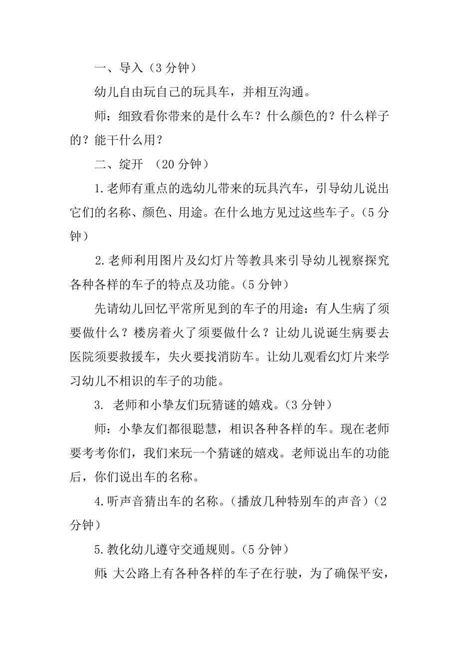 大班教案：各种各样的车例文.docx_第2页