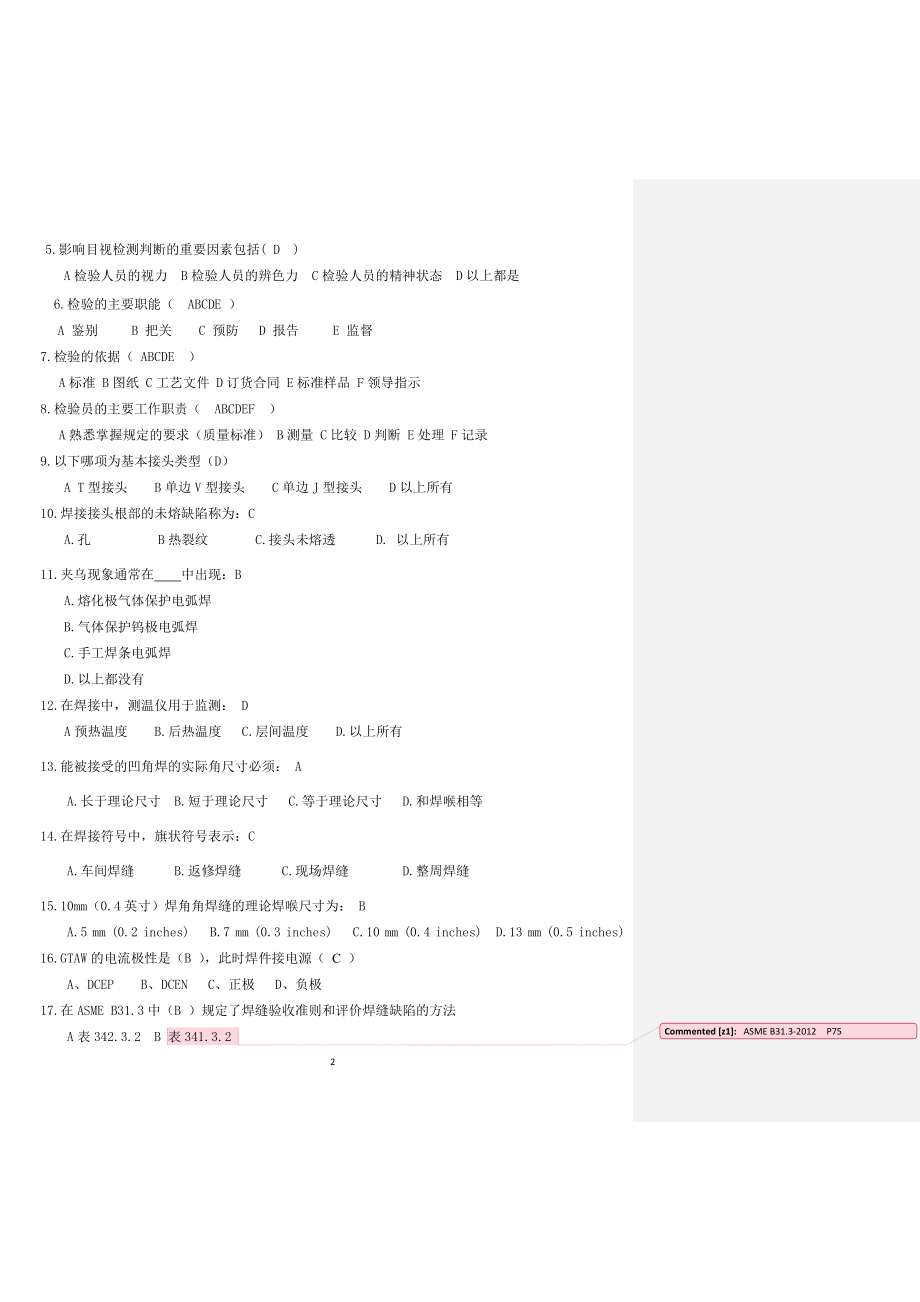 焊接检验员目视检验培训试题答案(1).doc_第2页