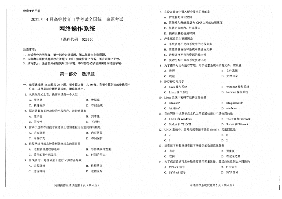 2022年4月自考02335网络操作系统试题及答案含评分标准.pdf_第1页