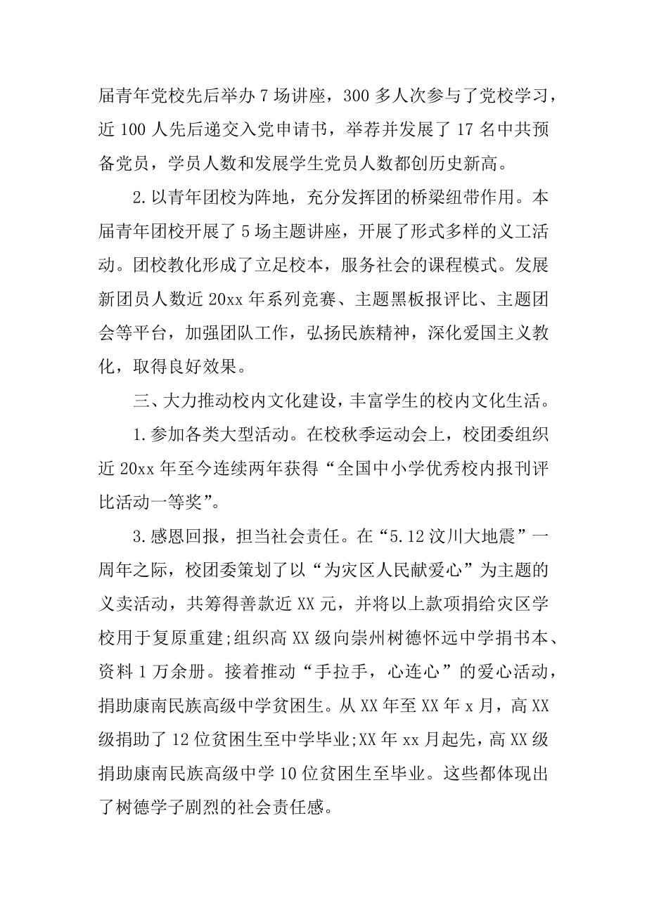 学校团委工作报告汇编.docx_第2页