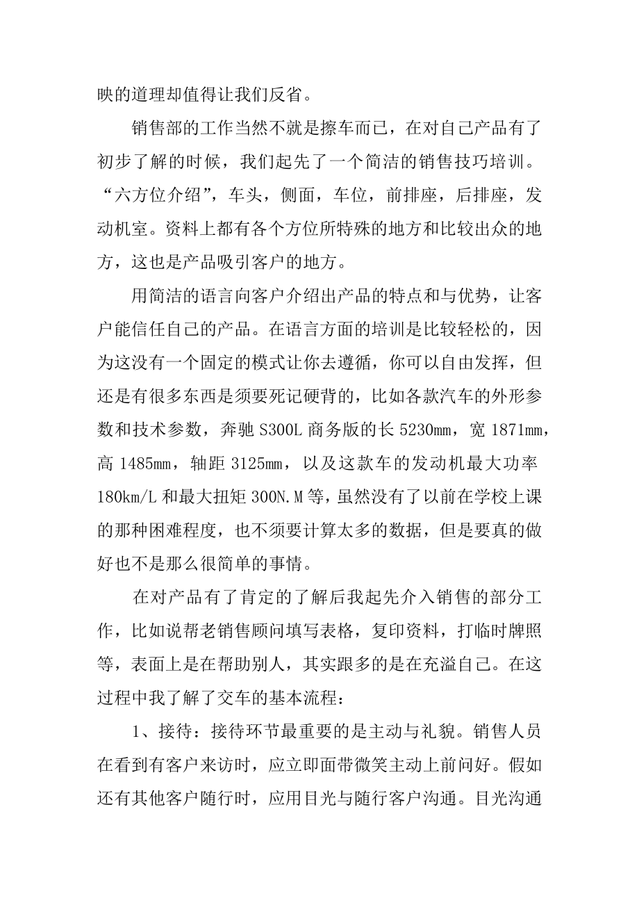 大学生销售实习工作总结范本.docx_第2页