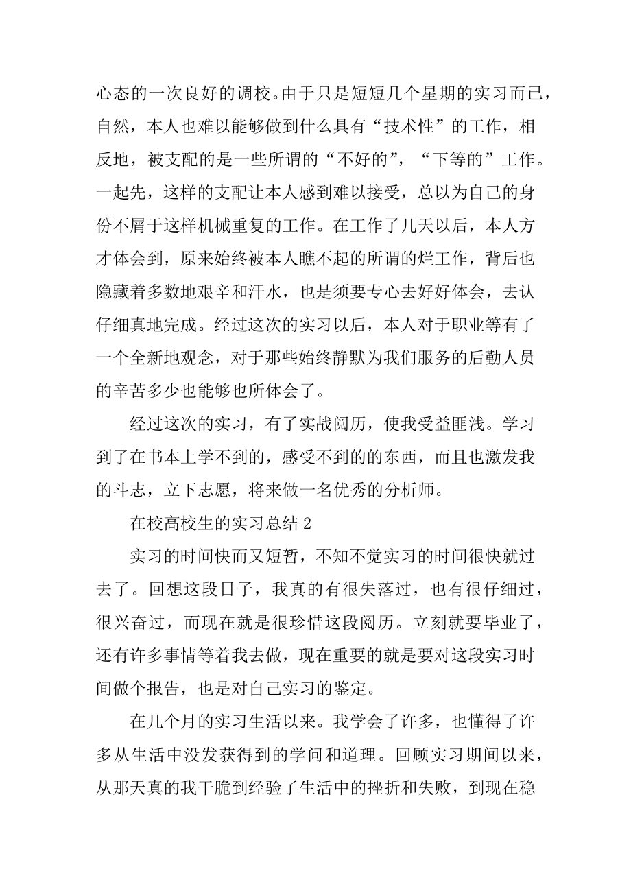 在校大学生的实习总结汇编.docx_第2页