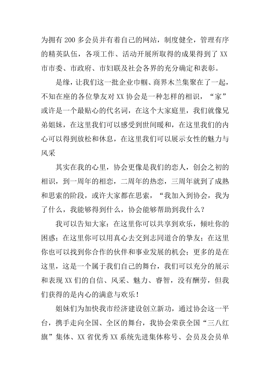 协会周年庆典讲话稿精选.docx_第2页