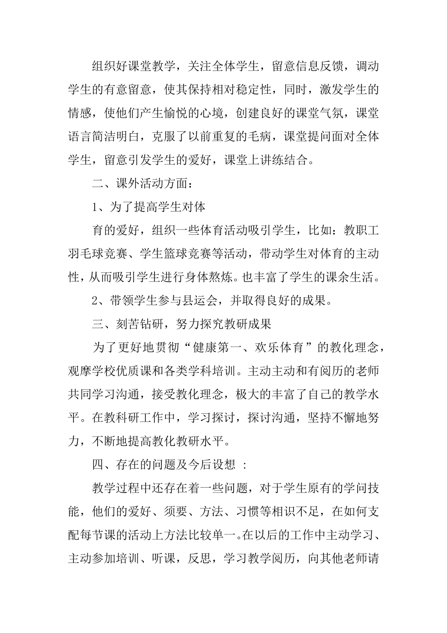 初中体育与健康教学工作总结例文.docx_第2页