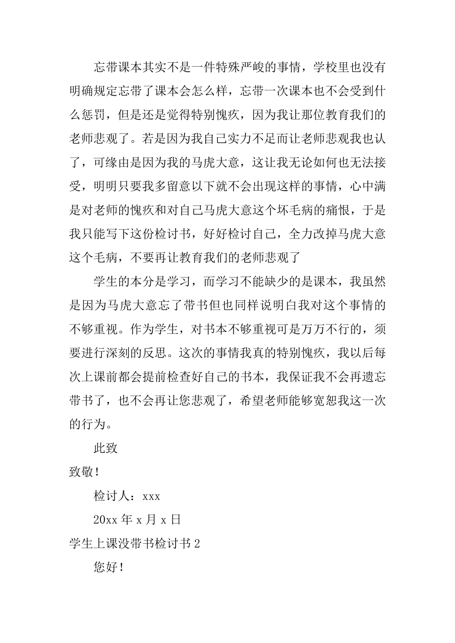 学生上课没带书检讨书精编.docx_第2页