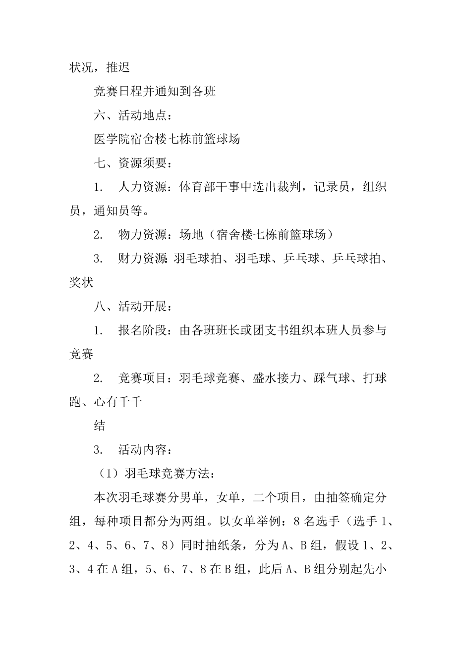 学生会体育部策划书范例.docx_第2页