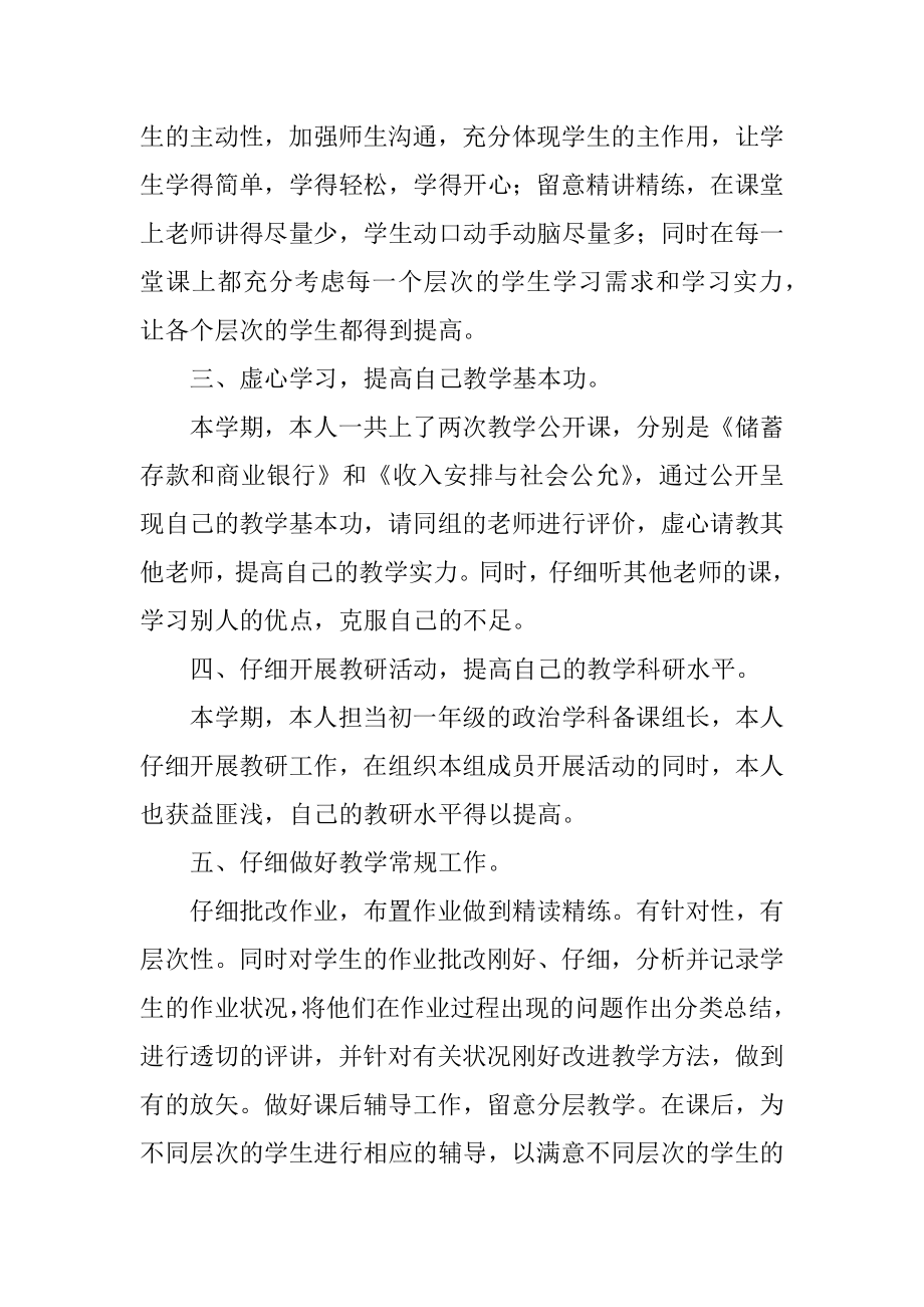 初中思品教师个人工作总结精品.docx_第2页