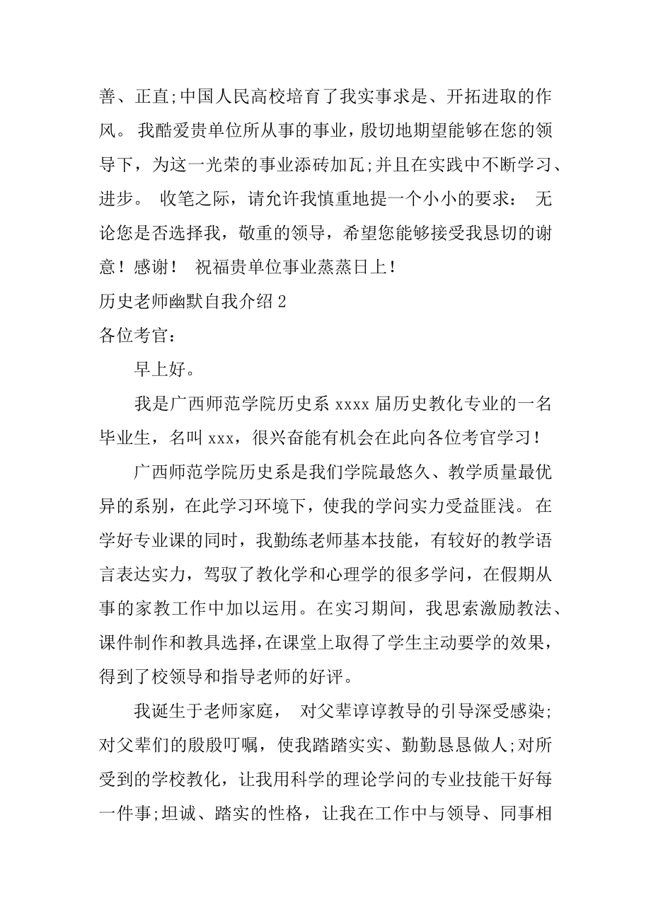 历史老师幽默自我介绍范文.docx_第2页