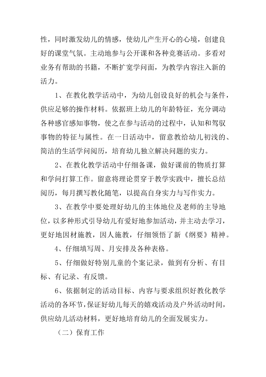 小班教师年度工作总结精编.docx_第2页