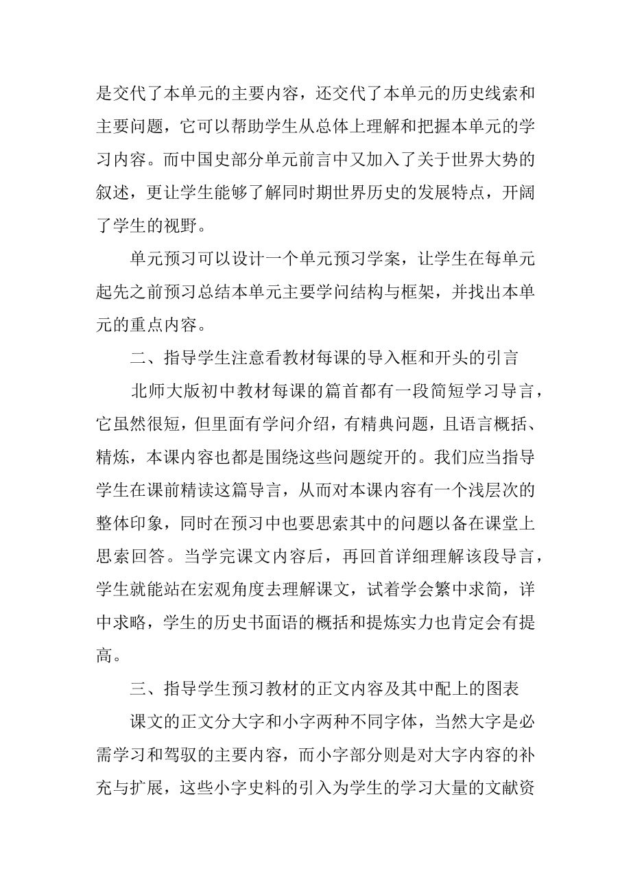 初中历史培训心得体会范例.docx_第2页