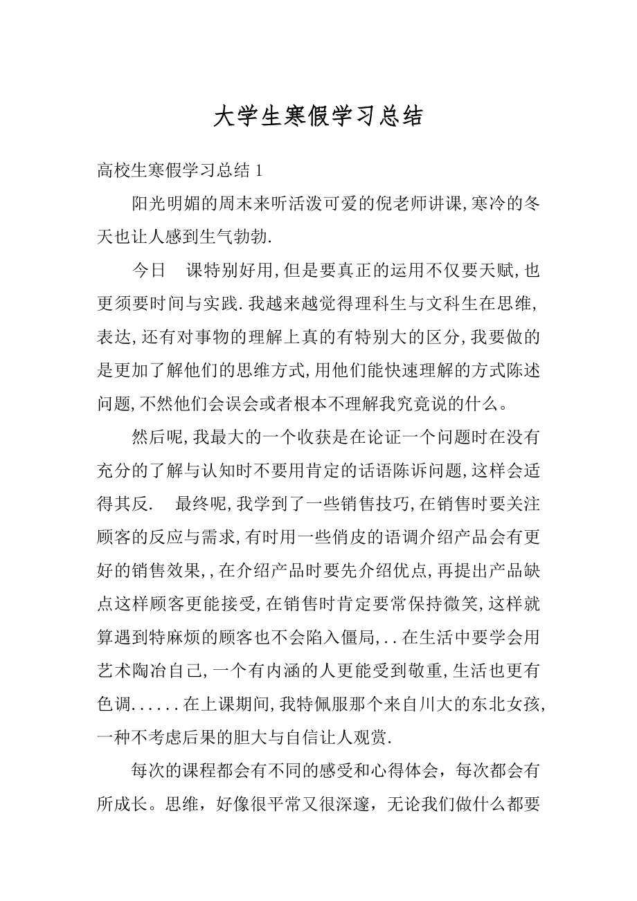 大学生寒假学习总结范本.docx_第1页