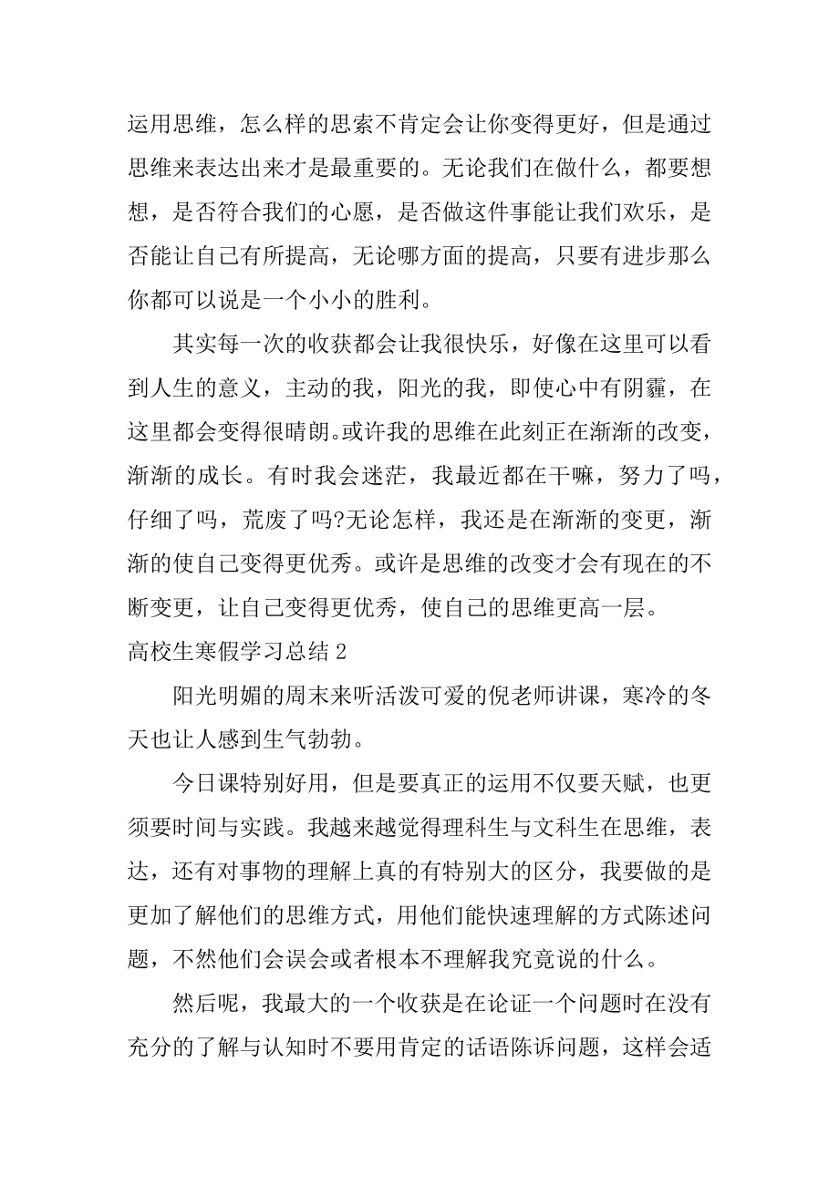 大学生寒假学习总结范本.docx_第2页