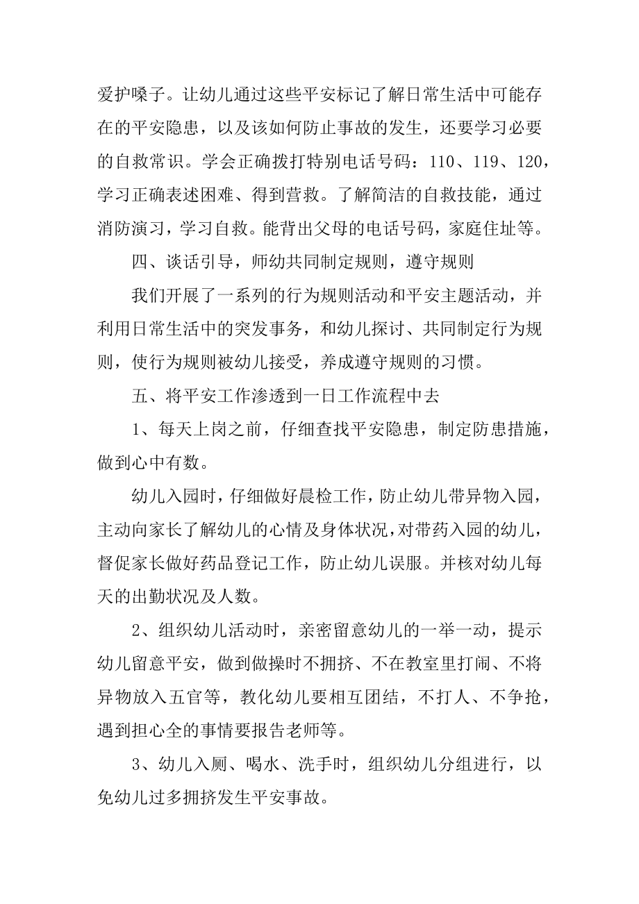 大班幼儿教师学期工作总结范本.docx_第2页