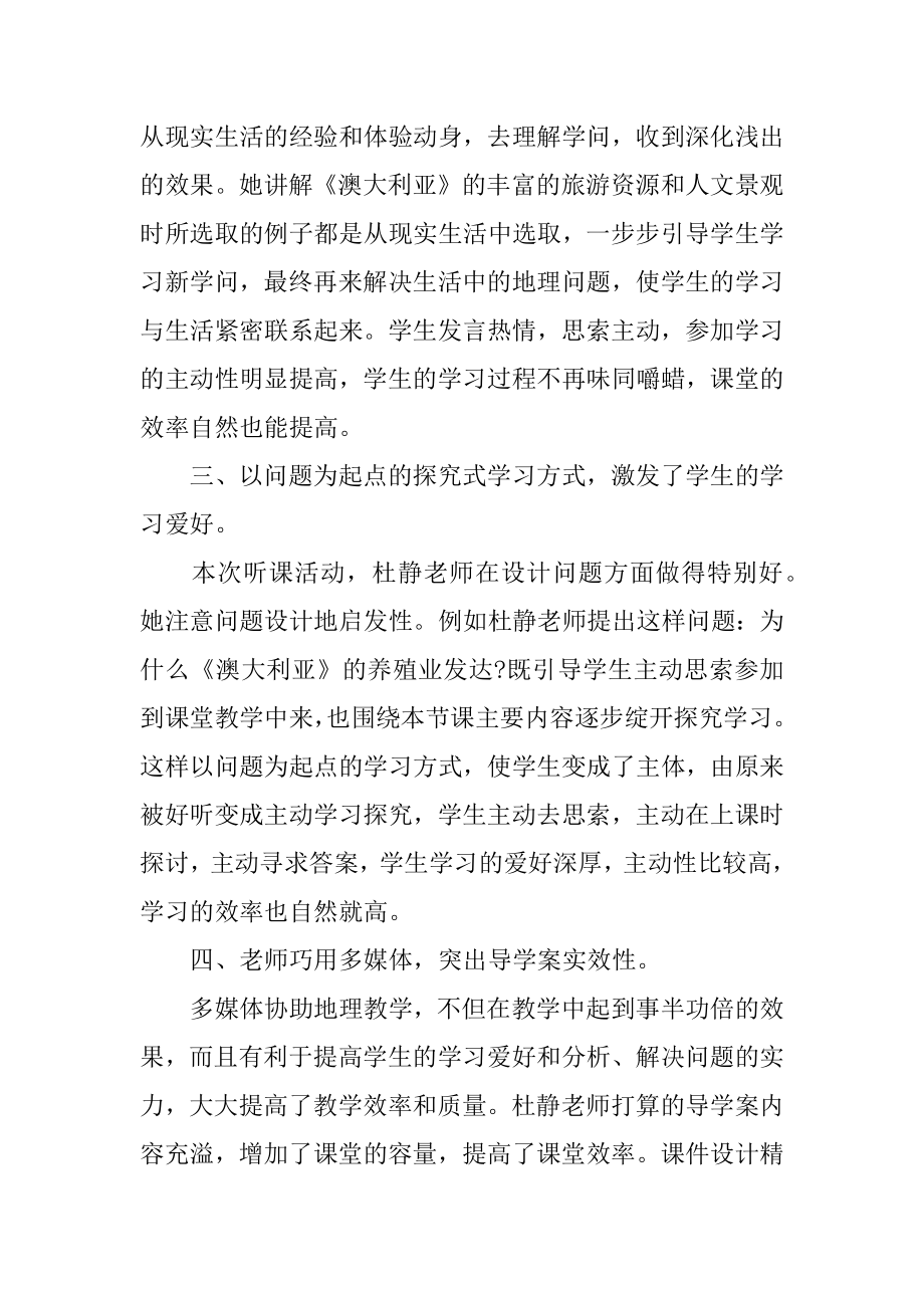 初中地理听课心得体会汇总.docx_第2页