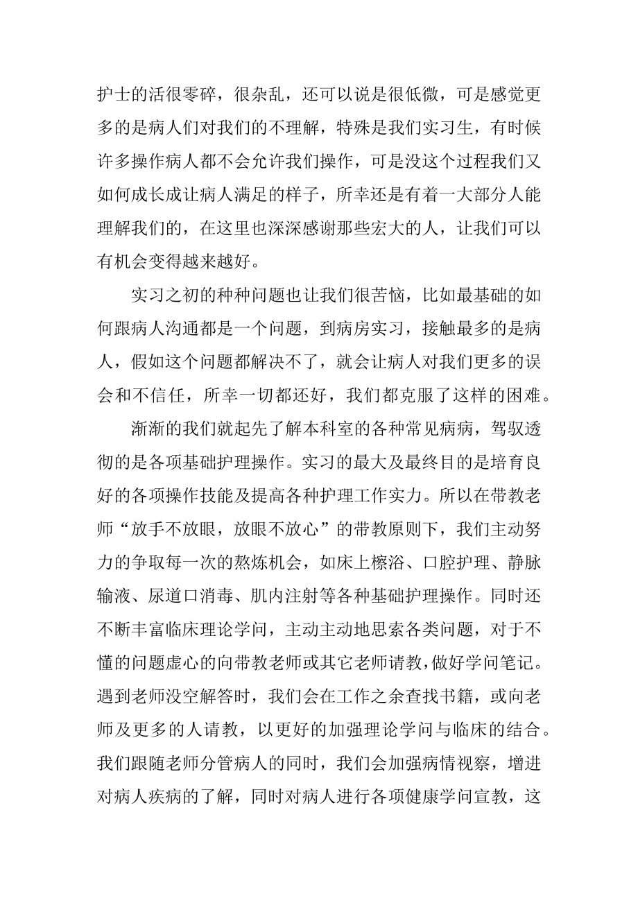 医院临床医学实习心得汇总.docx_第2页