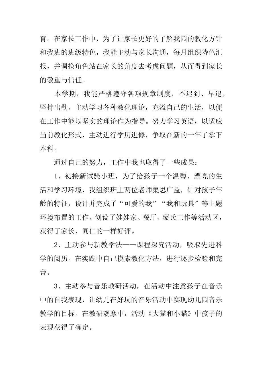 学校期末教师工作总结最新.docx_第2页