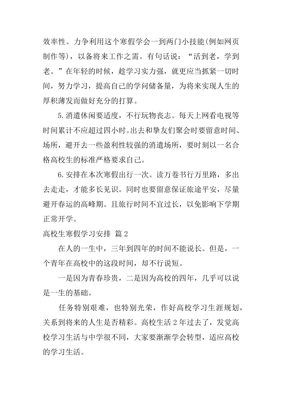 大学生寒假学习计划汇编.docx_第2页