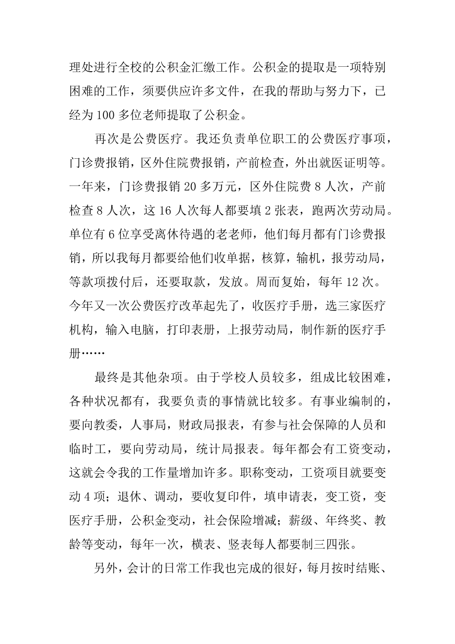 学校会计个人工作报告精选.docx_第2页