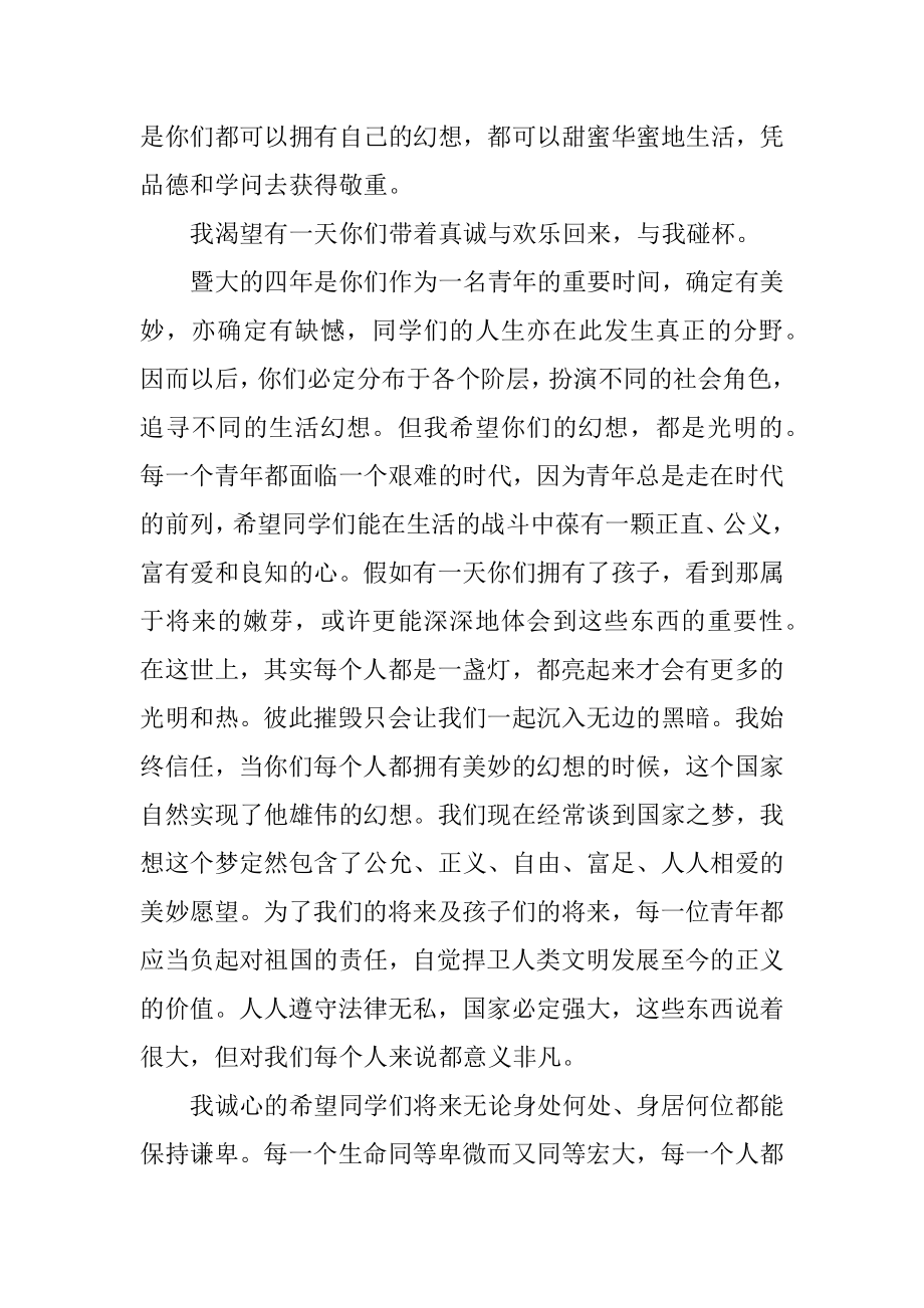 大学毕业给同学的毕业赠言汇编.docx_第2页