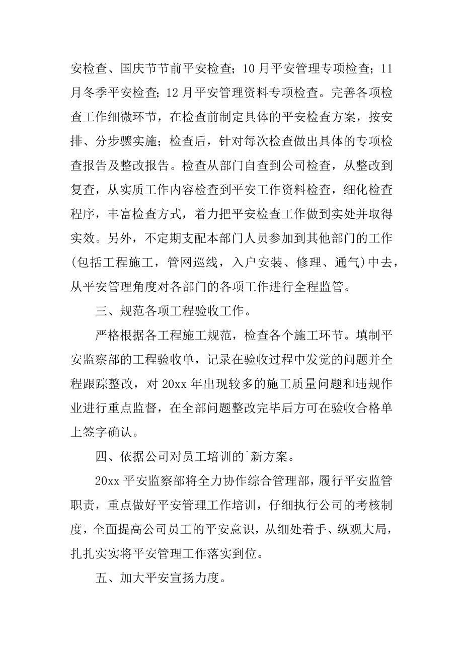 天然气公司安全生产工作计划范例.docx_第2页