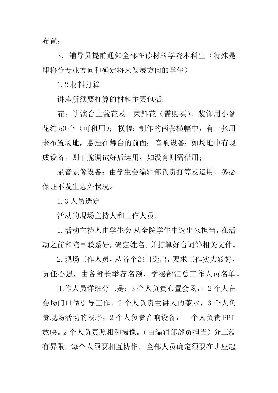 学术讲座策划书精编.docx_第2页